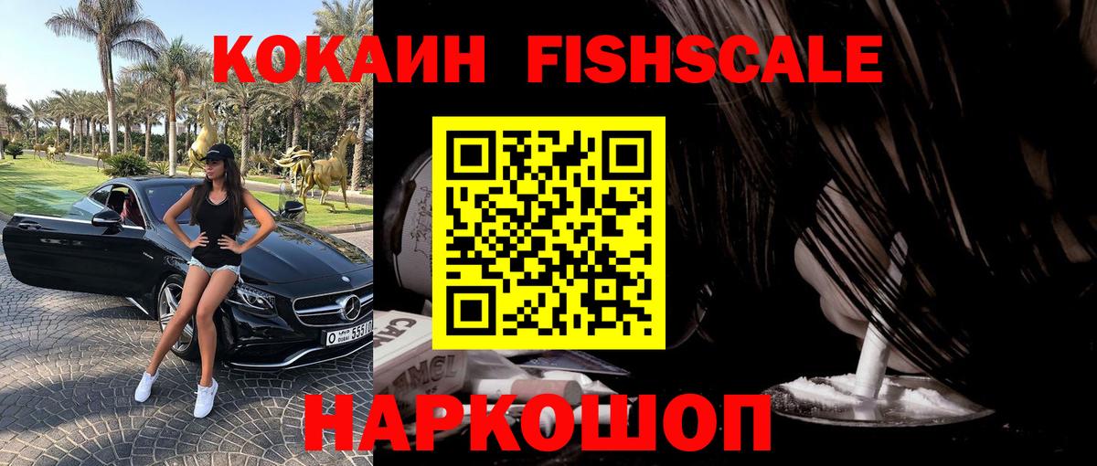 Cocaine  Кокаин Колумбийский  Вход с VPN  Cocaine Fish Scale  Северобайкальск 