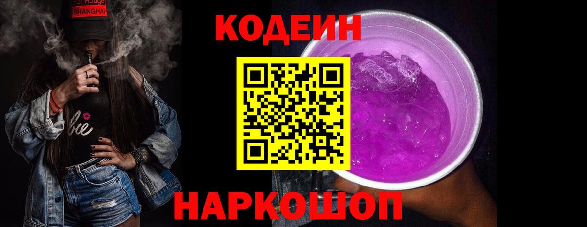 Codein напиток Lean (лин)  Вход с VPN  Кодеин напиток Lean (лин)  Северобайкальск 