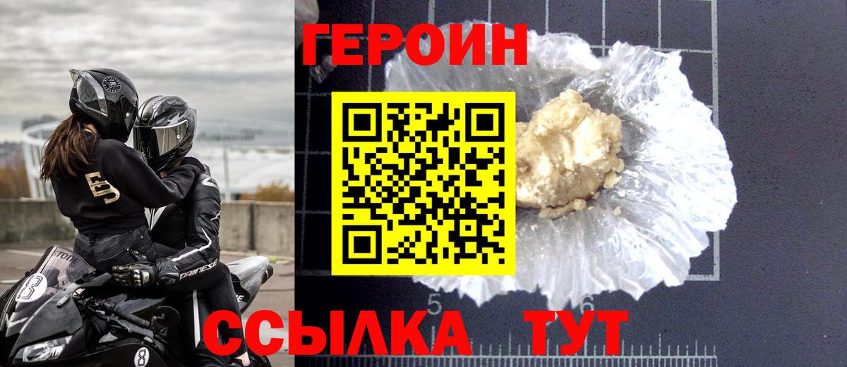 Героин Афган  Вход с VPN  Героин  Северобайкальск 