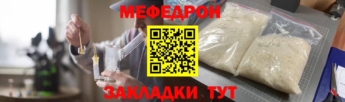 МЕФ мука  Меф  Северобайкальск  МЯУ-МЯУ  Вход с VPN 
