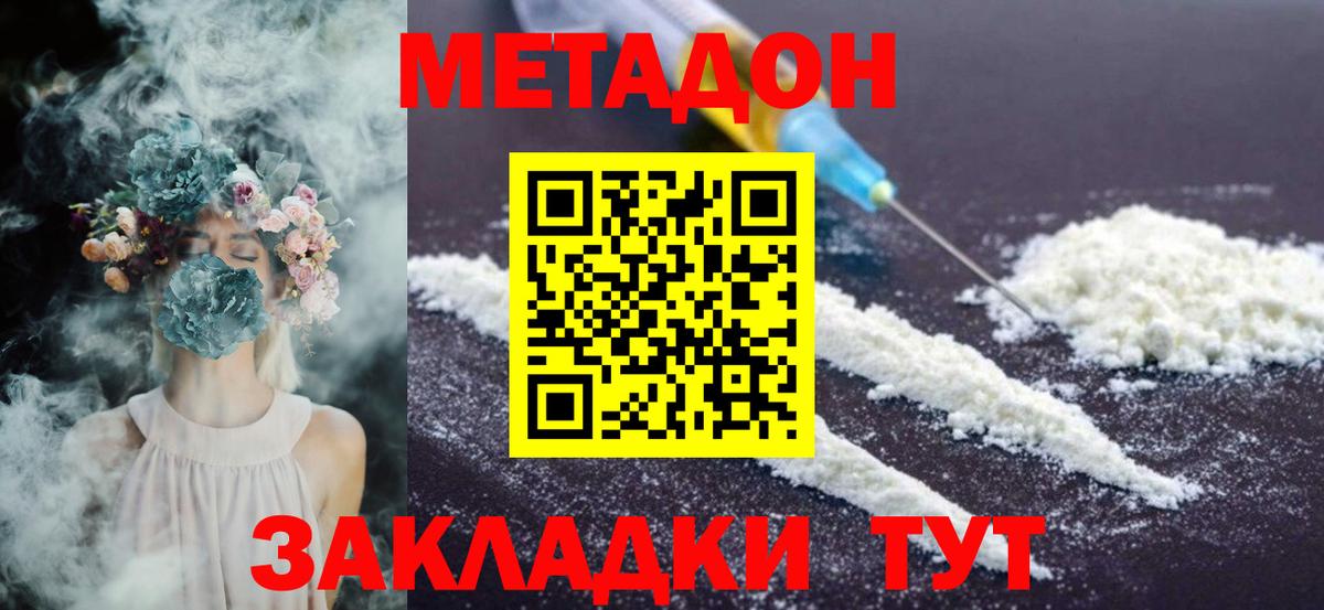 МЕТАДОН мёд  МЕТАДОН белоснежный  Северобайкальск  Вход с VPN 