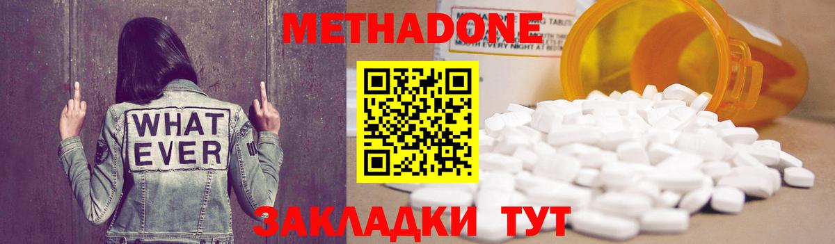 МЕТАДОН белоснежный Северобайкальск